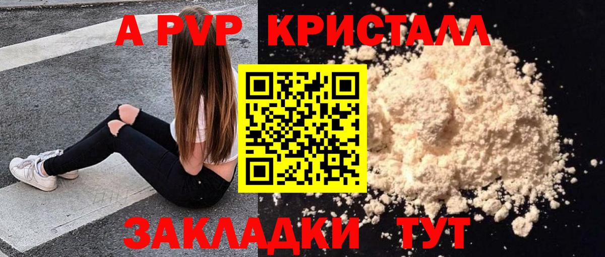 Alfa_PVP кристаллы Краснодар