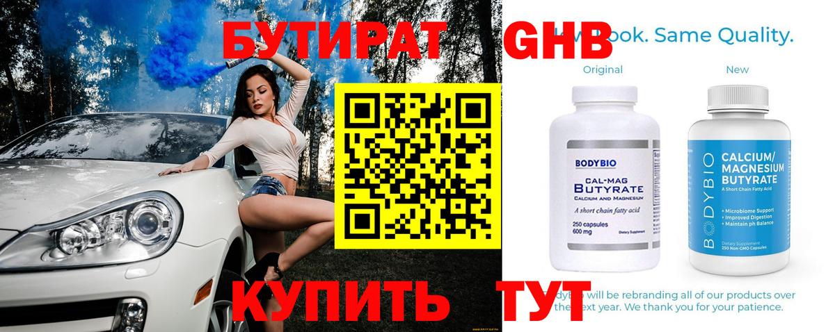 Краснодар  Бутират  Вход с VPN  Бутират жидкий экстази 