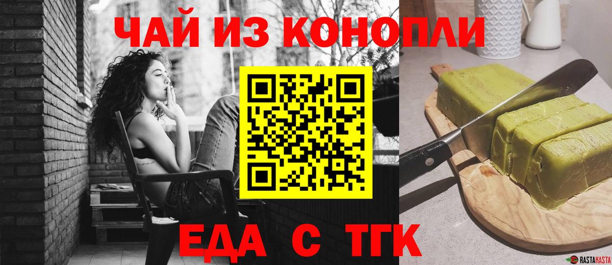 Краснодар  Еда ТГК марихуана  Вход с VPN 