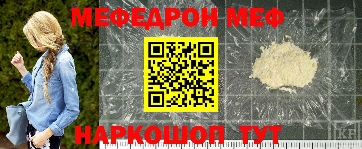 Меф мука  МЕФ  Краснодар  Мефедрон кристаллы  купить   Вход с VPN 