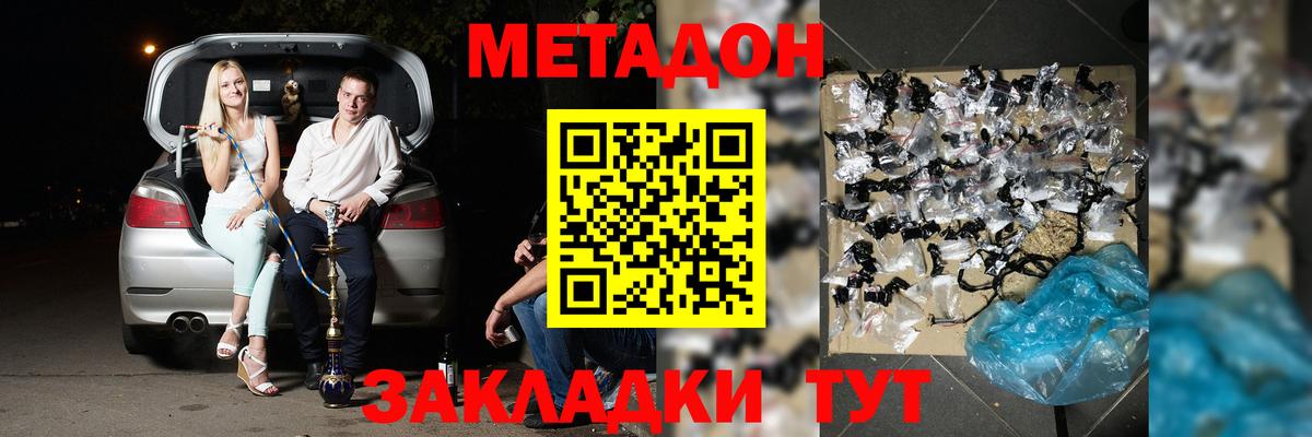 Краснодар  МЕТАДОН methadone  Вход с VPN 