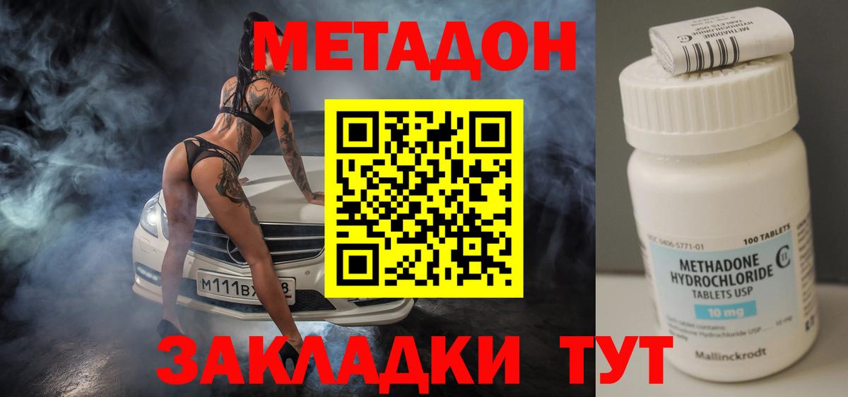 МЕТАДОН VHQ Краснодар