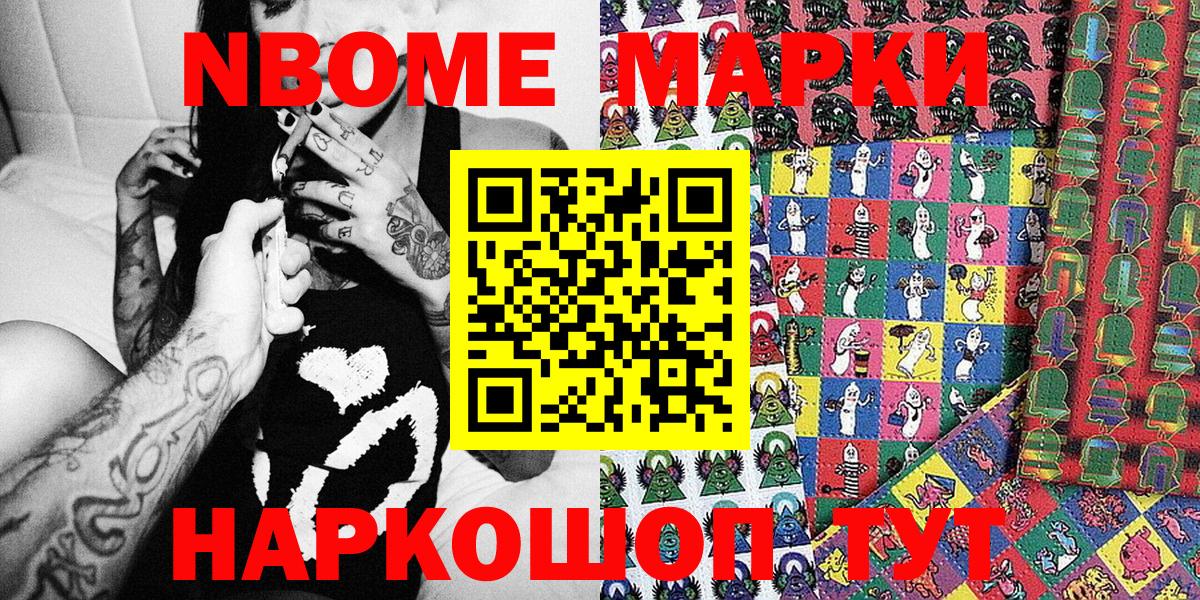 Краснодар  Марки N-bome 1,8мг  Вход с VPN  Марки N-bome 1,8мг 